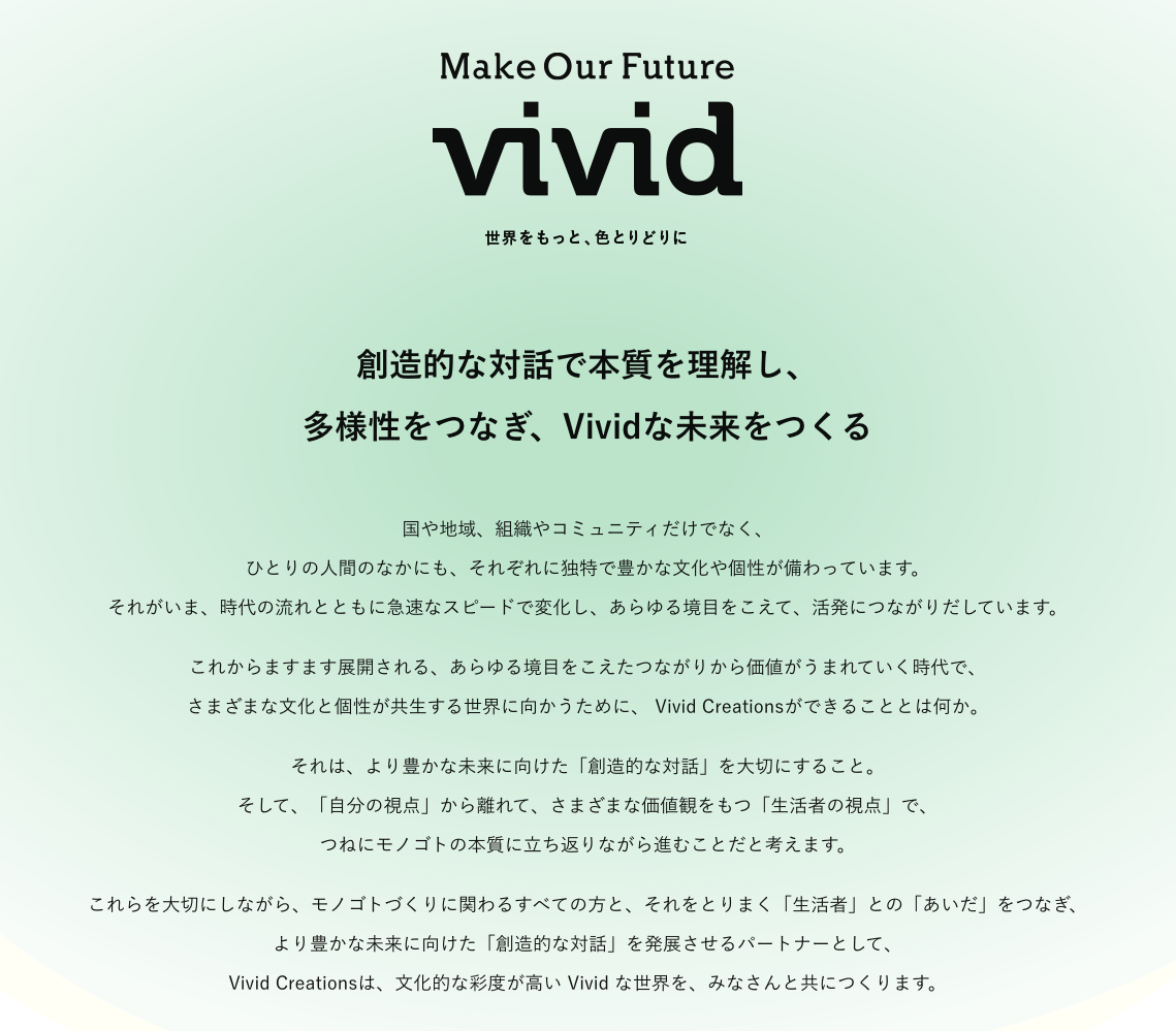 Vivid Creations 創設10周年の節目に取り組んだ 新 の裏話 みなさんの会社でもいかがでしょうか Blog ブログ Vivid Creations