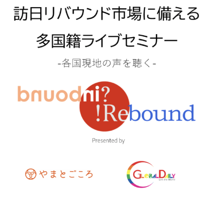 inbound seminar