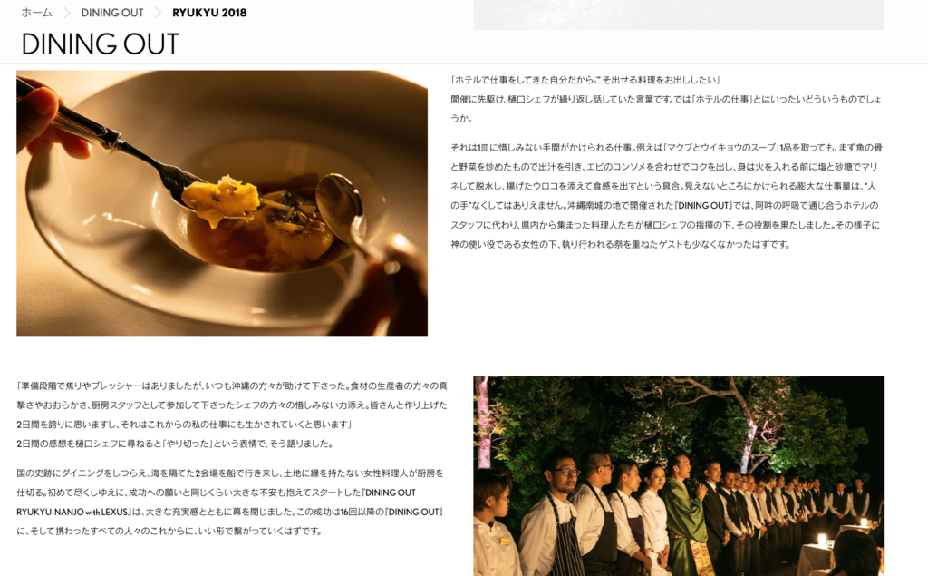 LEXUS主催の「Dining Out」の様子