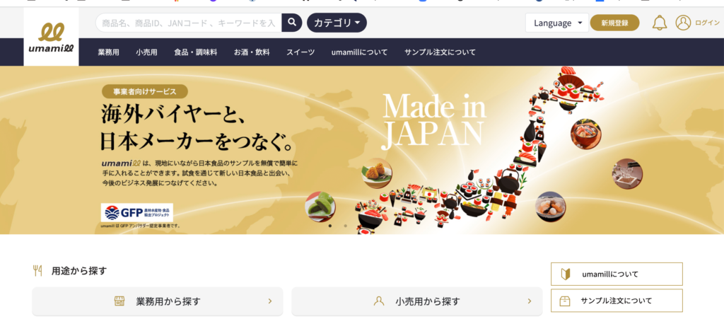 Umamil ウェブサイト