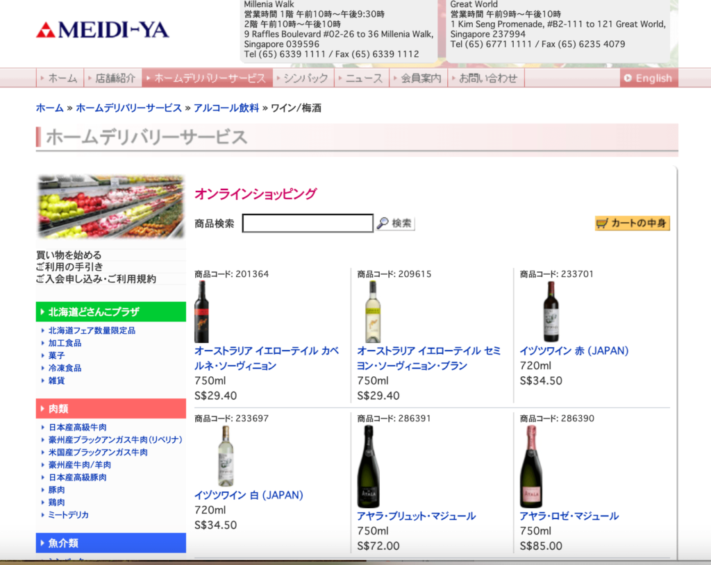 明治屋ウェブサイト