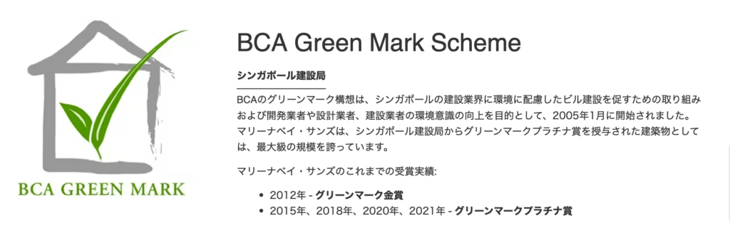 マリーナベイ・サンズのWebサイト