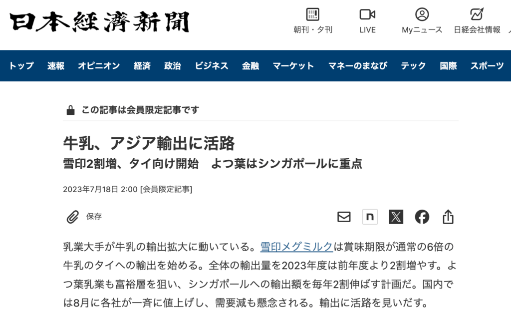 牛乳、アジア輸出に活路