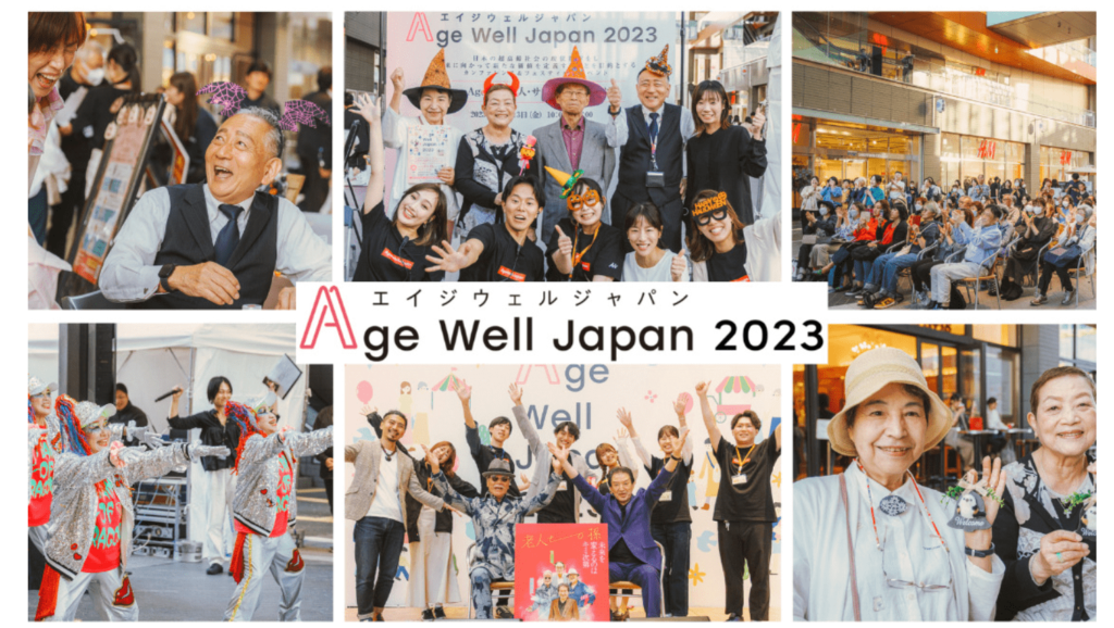 「Age Well Japan 2023」の様子