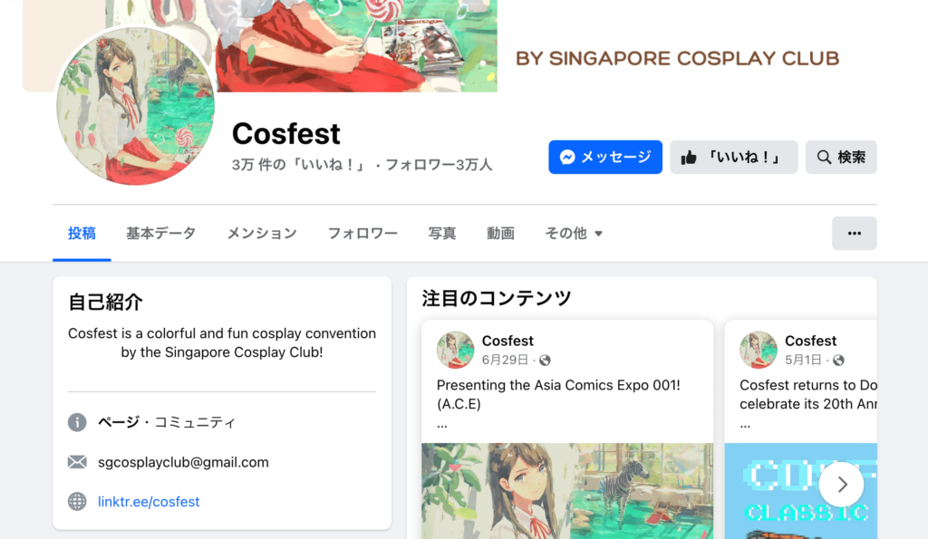 CosFesのFacebookページ