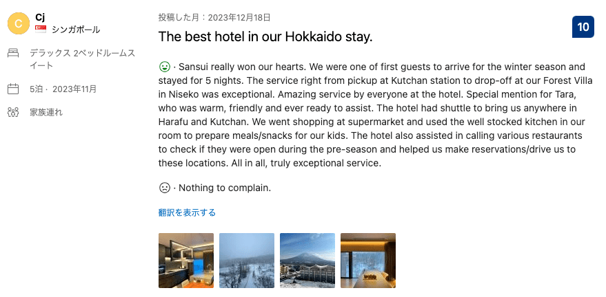 Booking.comの口コミ