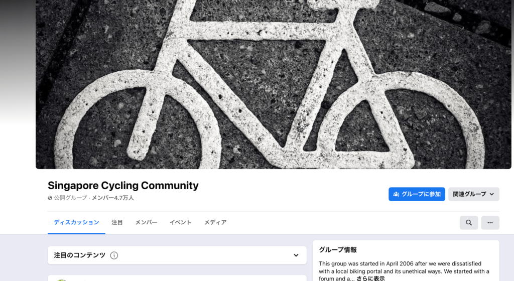 Singapore Cycling CommunityのFacebookグループ