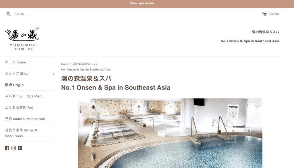 湯の森温泉＆スパ Webサイト