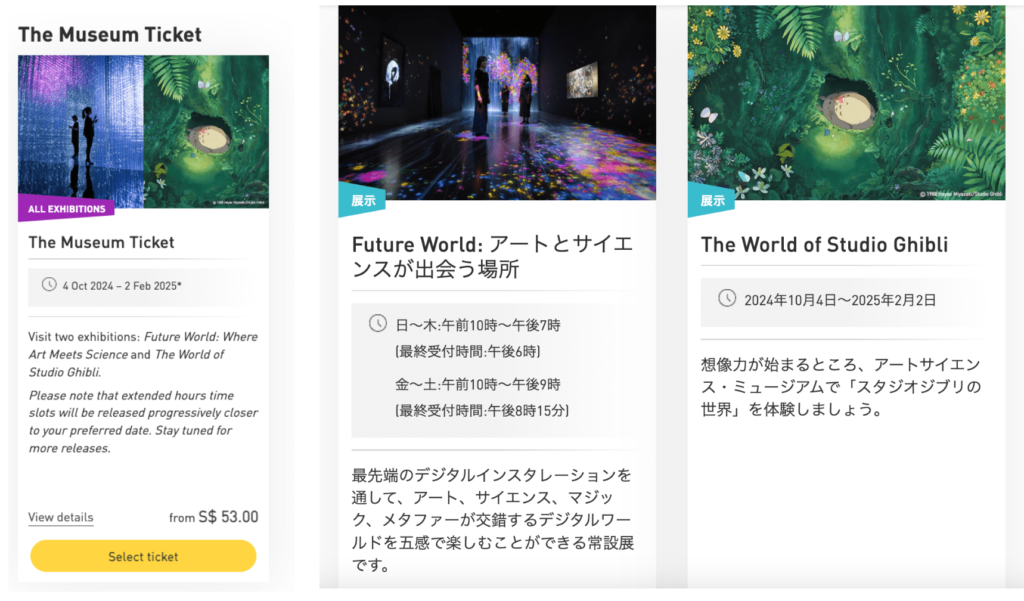 Arts Science Museum Webサイト