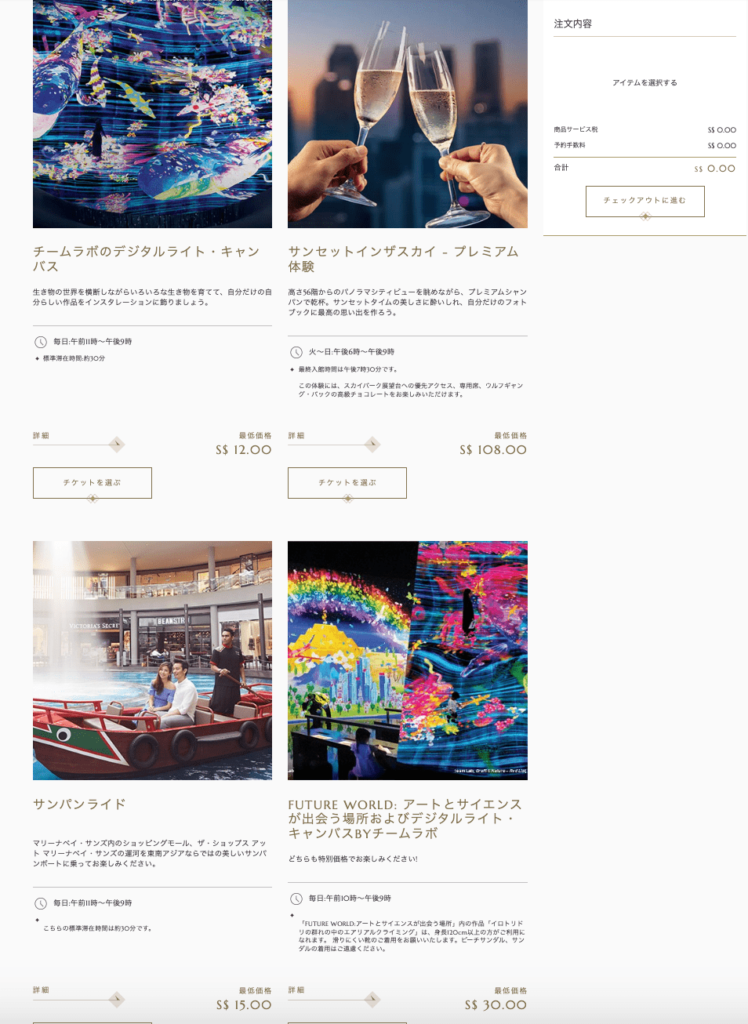 マリーナベイ・サンズWebサイト