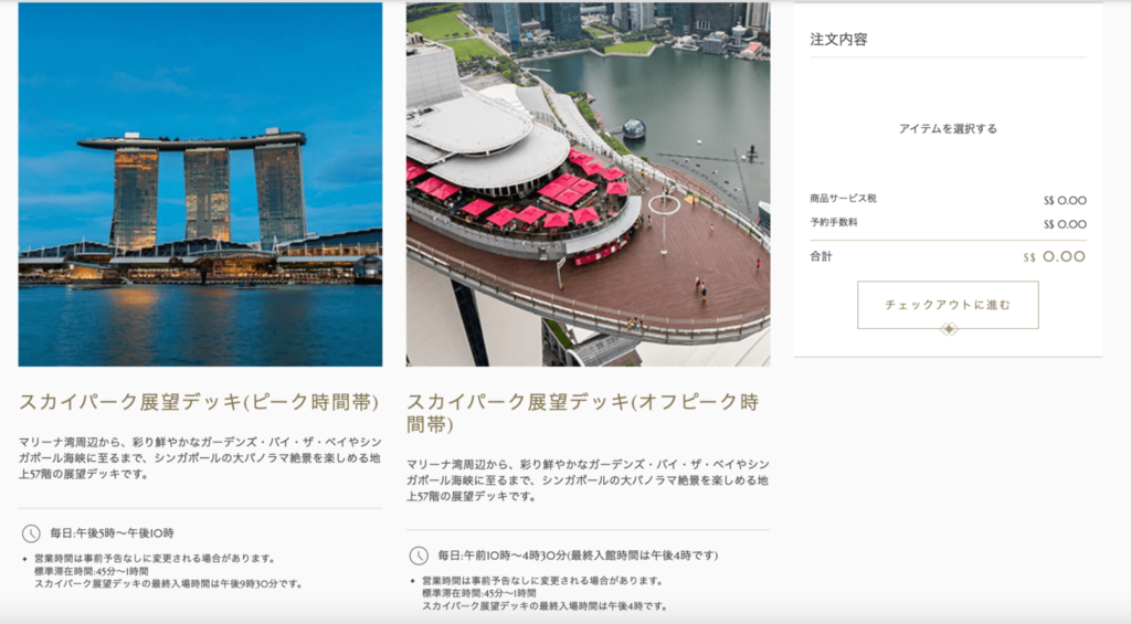 マリーナベイ・サンズWebサイト