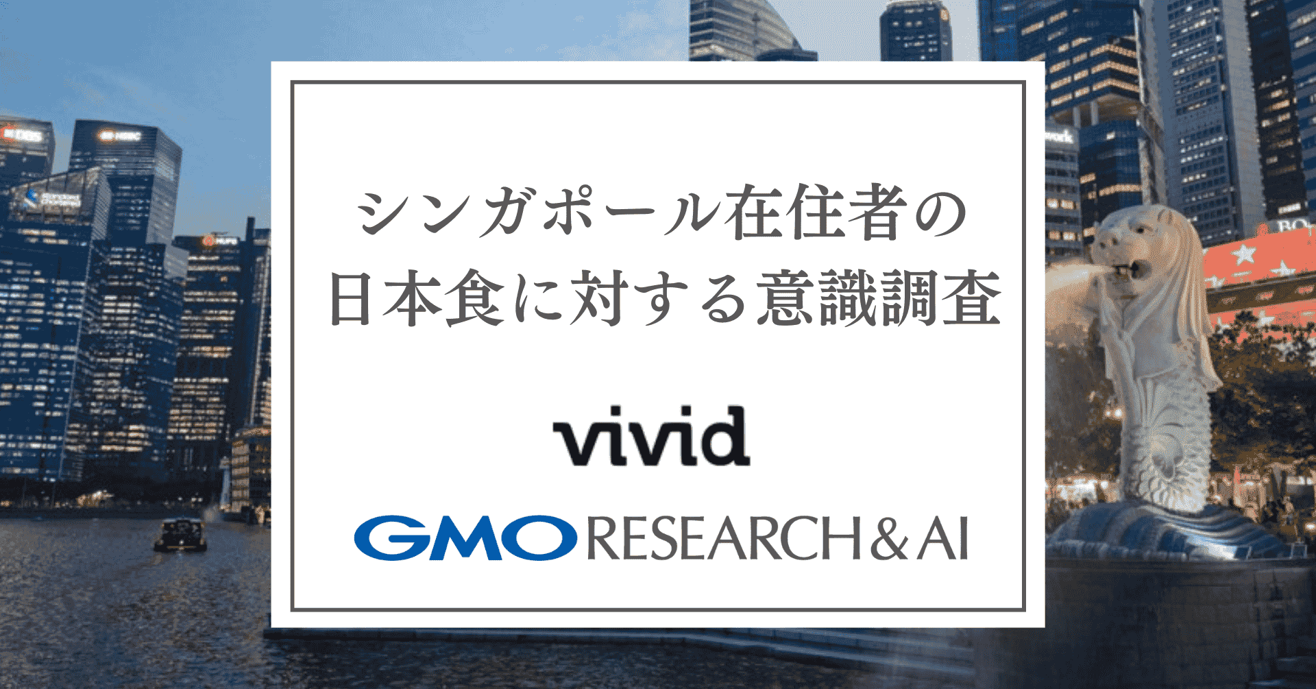 Vivid GMO Report