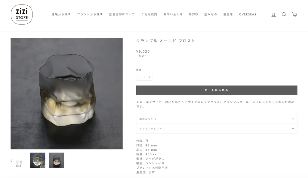 木村硝子の「クランプルシリーズ」