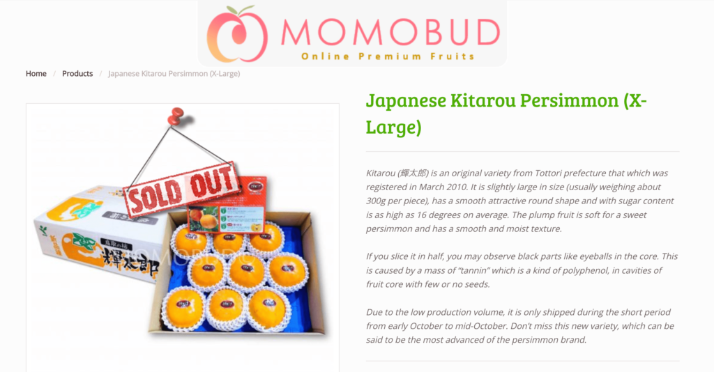 輝太郎を販売しているWEBサイト