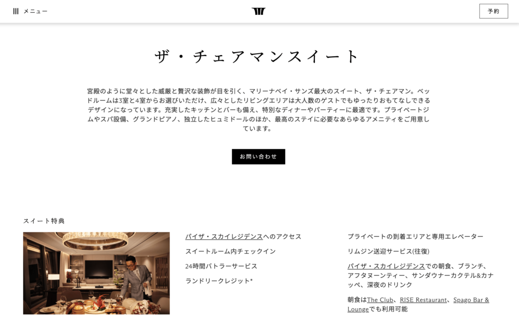 The Chairman Suiteの内容