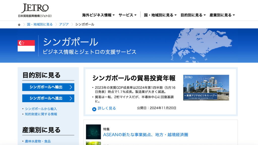 JETRO Webサイト