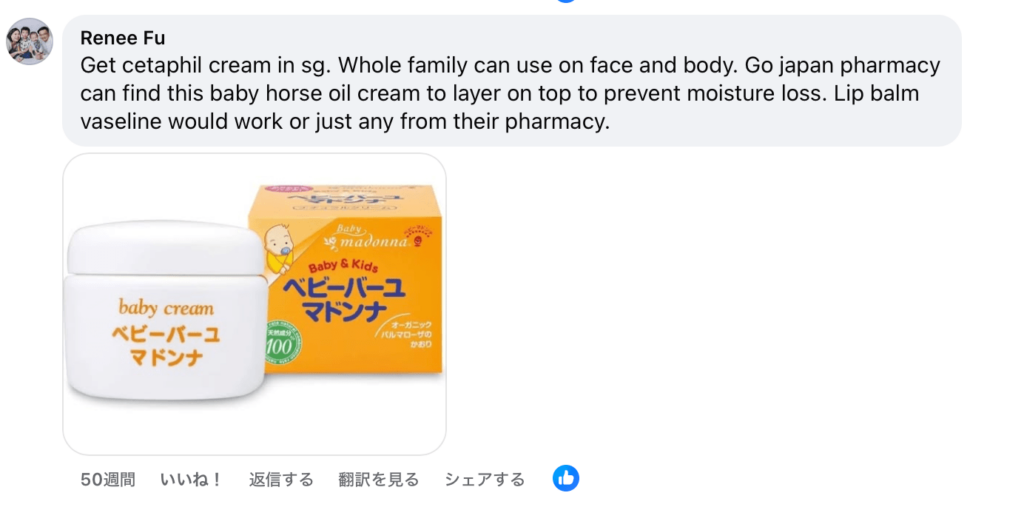 薬局で買える馬油クリームを紹介する投稿