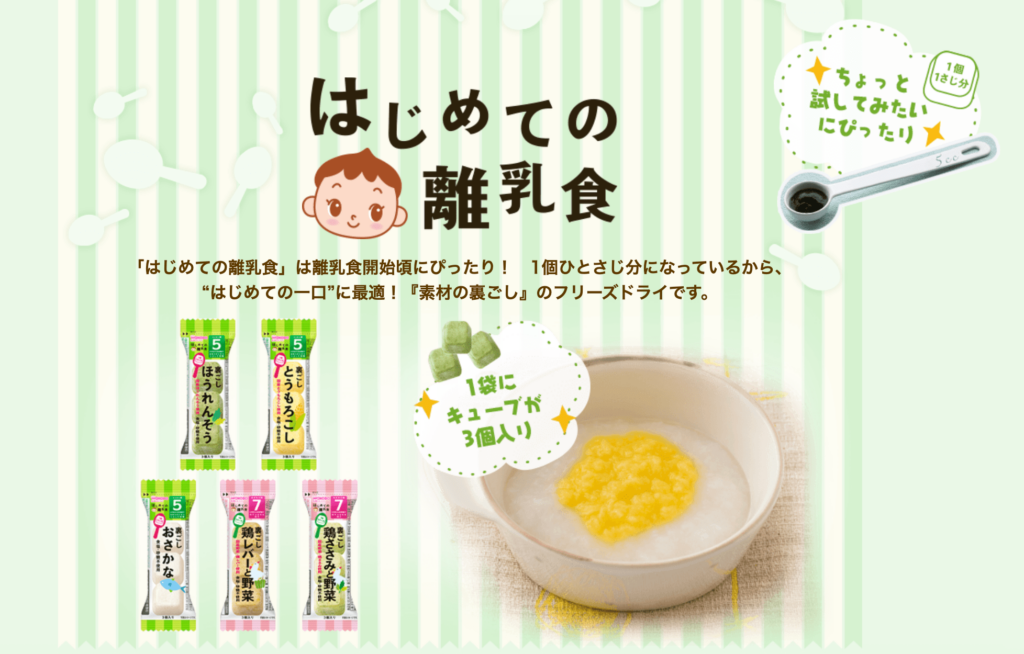 和光堂の離乳食