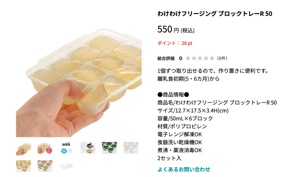 Richell 離乳食フリージングパック（ブロック型）