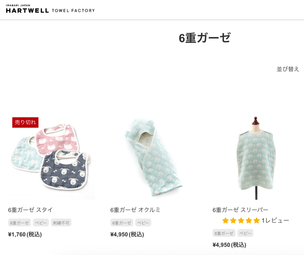 今治6重ガーゼスワドル／Hartwellガーゼ