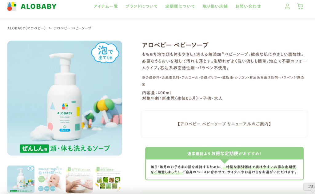 ALOBABY 泡タイプ全身ソープ
