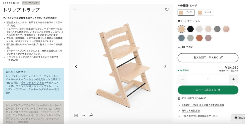 Stokkeの「Tripp Trapp」